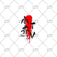 WWW,av217·COM网站APP最新版
